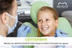 Над 90% от подрастващите в България имат кариес