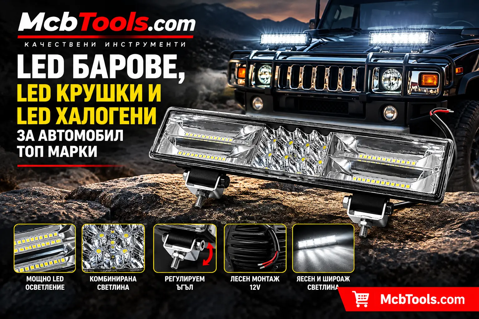 LED барове, LED крушки и LED халогени за автомобил – технологии, характеристики и правилен избор