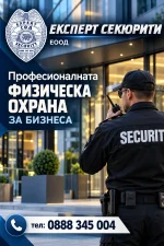 10 предимства на професионалната физическа охрана за бизнеса